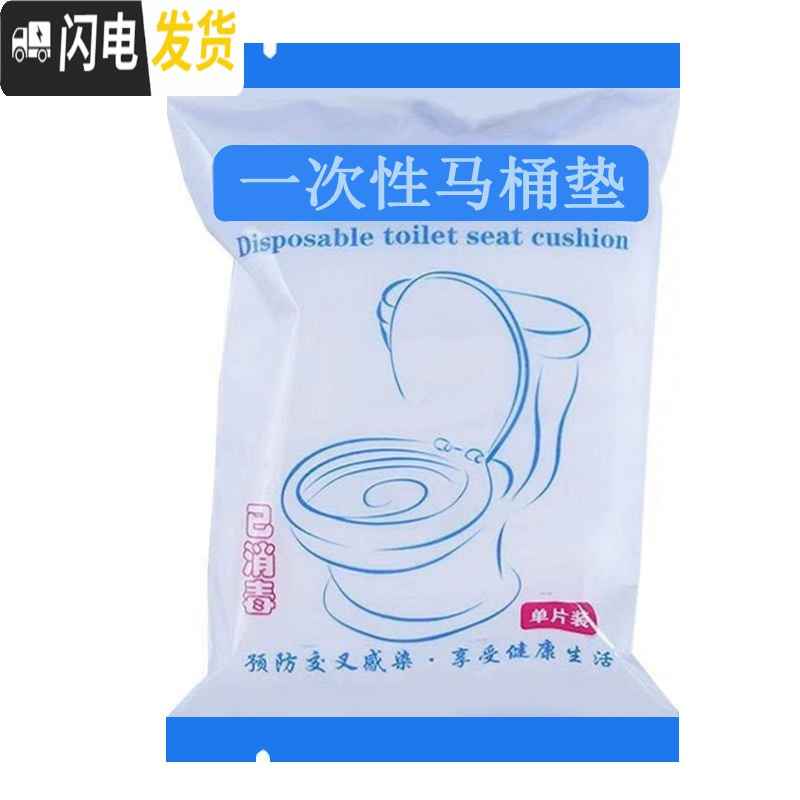 三维工匠一次性马桶垫旅行粘贴式产妇坐垫纸便携冬季加厚厕所酒店专用