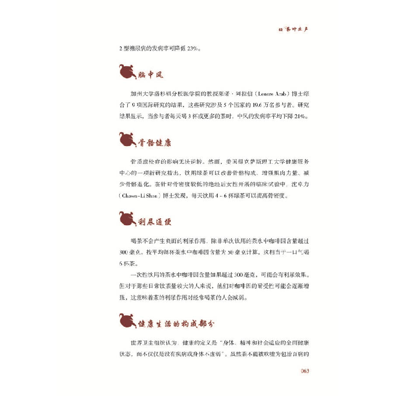 正版新书]茶行世界:环球茶旅指南简·佩蒂格鲁中国科学技术出版社高清大图