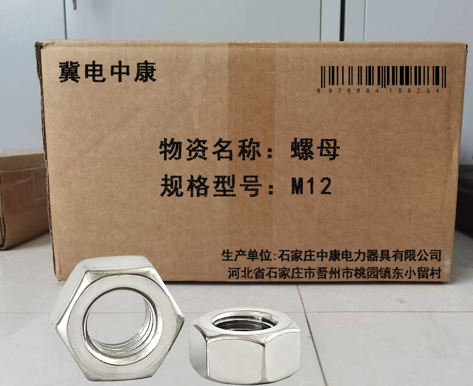 冀电中康 螺母 M12 个高清大图