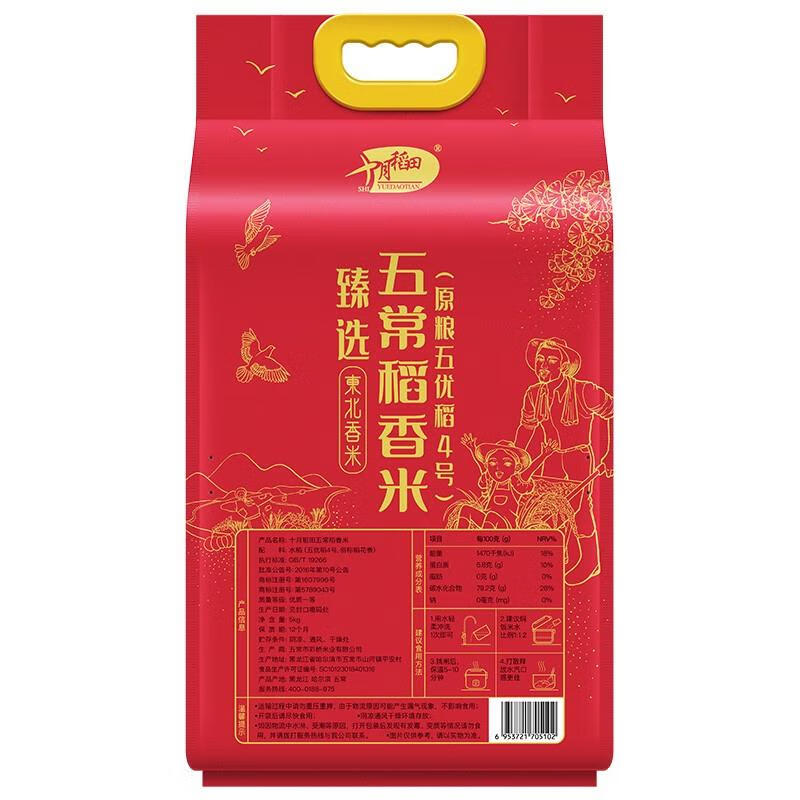 十月稻田臻选五常稻香米5kg.高清大图
