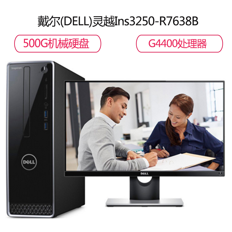 戴尔(DELL)灵越Ins3250-R7638B 台式电脑整机 23英寸S2316M(4G 500G 2G独显 黑)