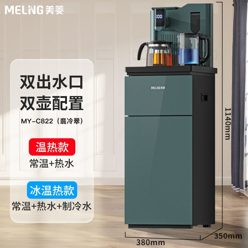 美菱茶吧机饮水机家用全自动智能高端下置水桶高级轻奢 [语音控制+无线充电]翡冷翠 温热