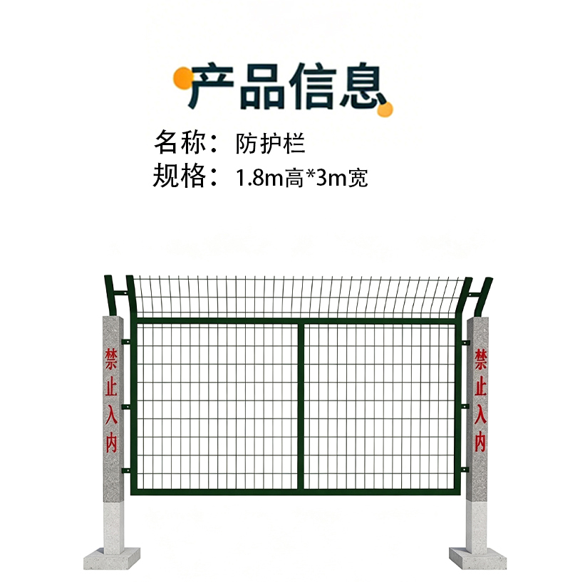鑫睿辉 防护栏 1.8m高*3m宽 组高清大图