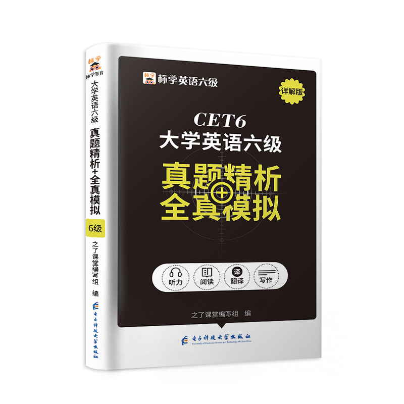 [正版]含12月真题备考2024年6月英语六级考试真题试卷模拟卷6月真题四六级复习资料大学cet46级听力单词书阅读翻