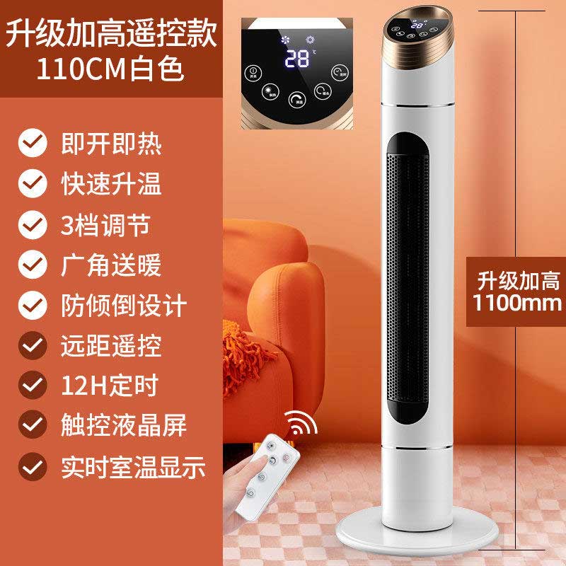 ZHIO 立式石墨烯暖风机 取暖器 升级加高1100mm 温控省电|智能定时|三挡温控 白色遥控款