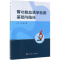 醉染图书胃功能血清学检测基础与临床9787030617750