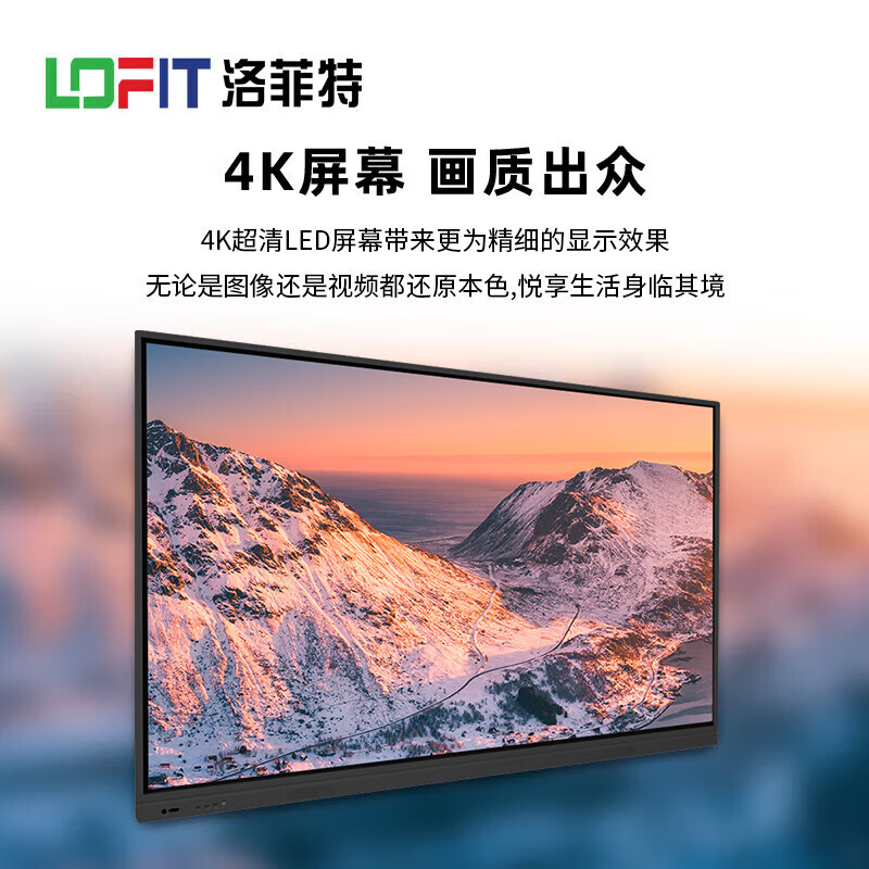 洛菲特(LOFIT)国产麒麟系统65英寸会议平板一体机触摸会议大屏商用显示智慧办公大屏 LFT650M-G 1台高清大图