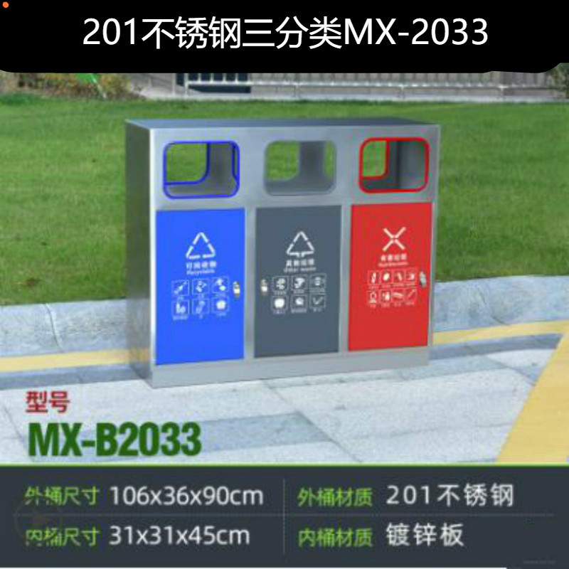 户外垃圾桶四分类不锈钢垃圾箱干湿室外麦享环卫垃圾桶三分类大号 201不锈钢三分类MX-2033高清大图