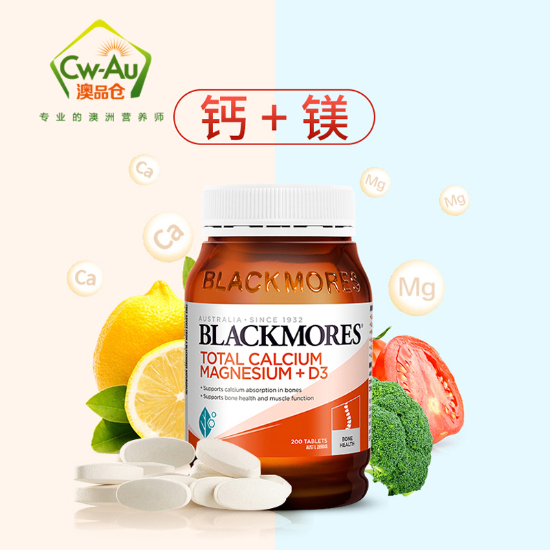 BLACKMORES 澳佳宝 活性钙镁维生素D3复合片 200片 1瓶装 片剂 补充钙质吸收升级 澳洲进口