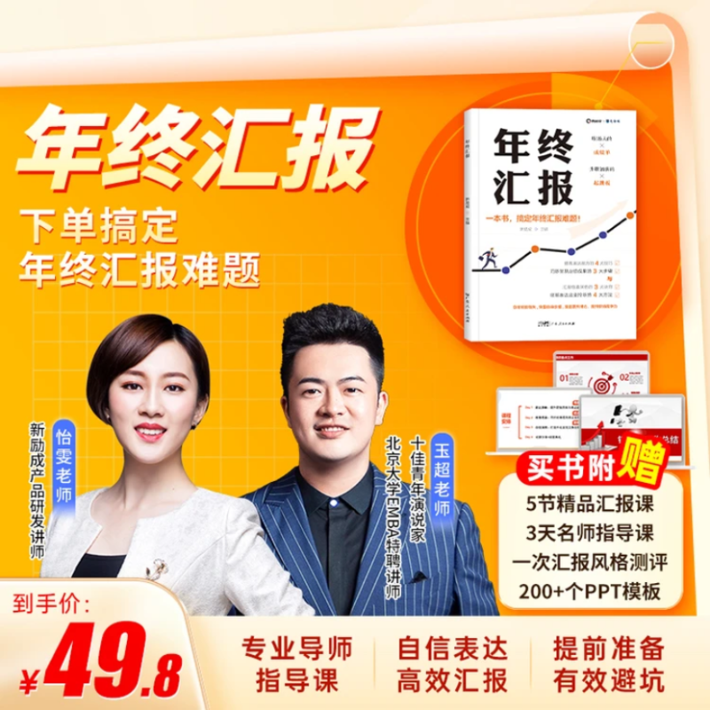 [正版]2023年终汇报 工作总结企业职场成功励志的生存指南工具书 职场做事书职场工具书 工作职场年终汇报总结书籍 工高清大图