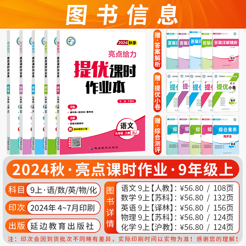 物理 (苏科版) 九年级下 [正版]2024秋亮点给力提优课时作业本初中七年级八年级九年级上下册语文数学英语物理化学人教