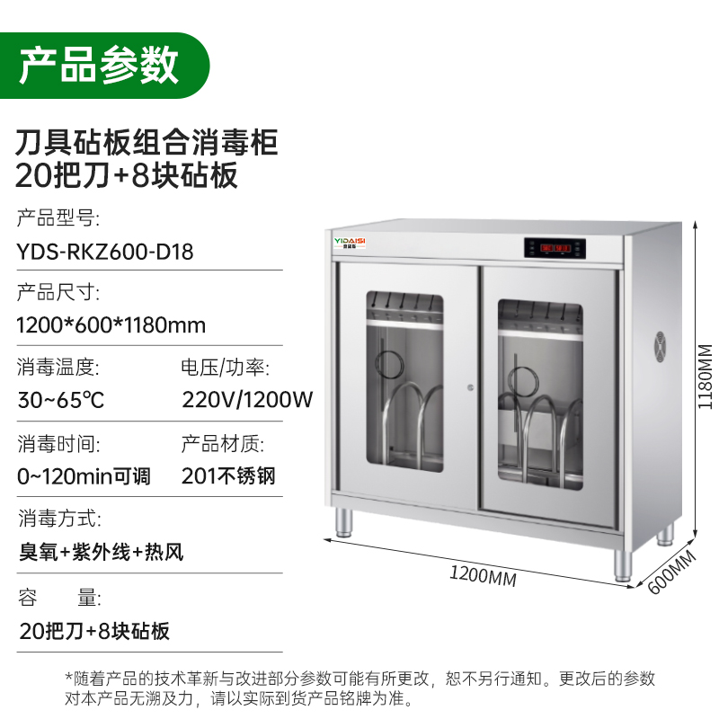 意黛斯 刀具消毒柜商用 热风循环烘干刀具砧板消毒机商用 紫外线刀架刀柜消毒一体机带锁YDS-RKZ600-D18高清大图