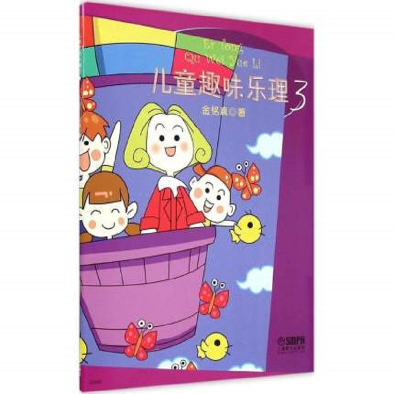 音像儿童趣味乐理(3)金铭真