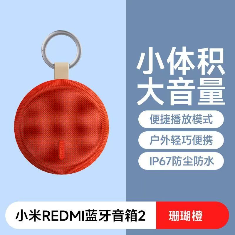 小米REDMI蓝牙音箱2便携迷你户外防水可插卡立体声强劲低音长续航 橙色