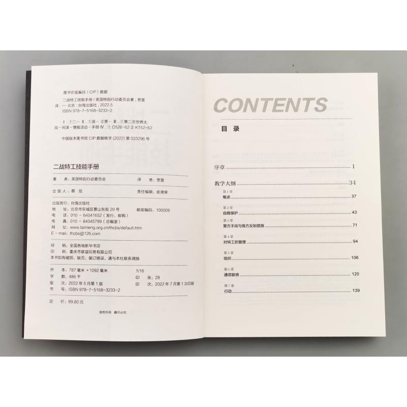 [正版]二战特工技能手册 指文图书 间谍特工情报盟军间谍和反间谍培训手册军事历史战术书籍高清大图
