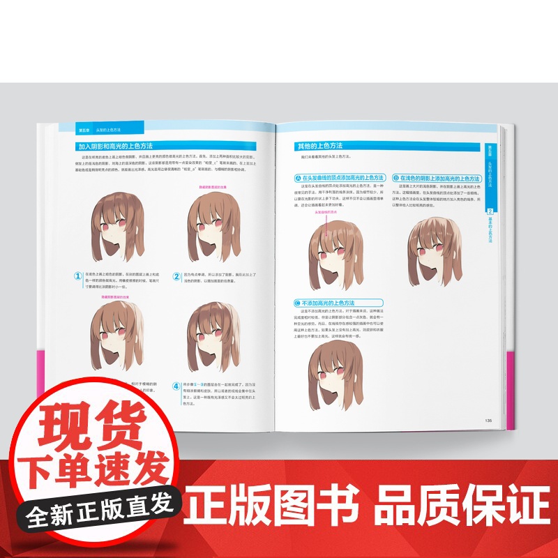 正版 头发的绘制教程人气插画家兼角色设计师帕里Paryi初教程揭秘少女角色如何美到发丝漫画技法美少女二次元绘画板绘c高清大图