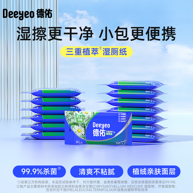 德佑三重植萃湿厕纸基础版10片/包(20包/组)