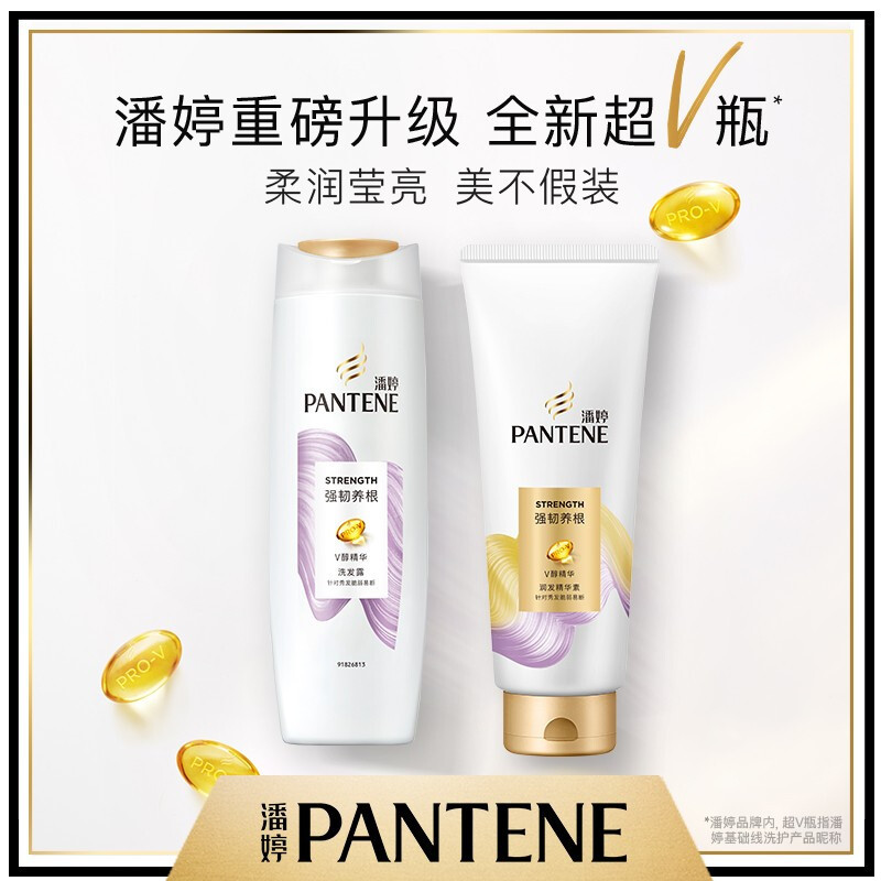 潘婷氨基酸洗发水强韧养根润发200ml洗发露(深层滋养 新老包装随机发货)