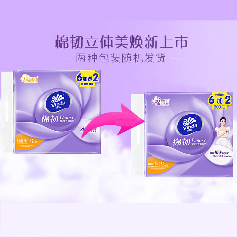 V2866A-维达立体美抽纸10连包XS码 10包/提 4D压花 3层100抽/包高清大图