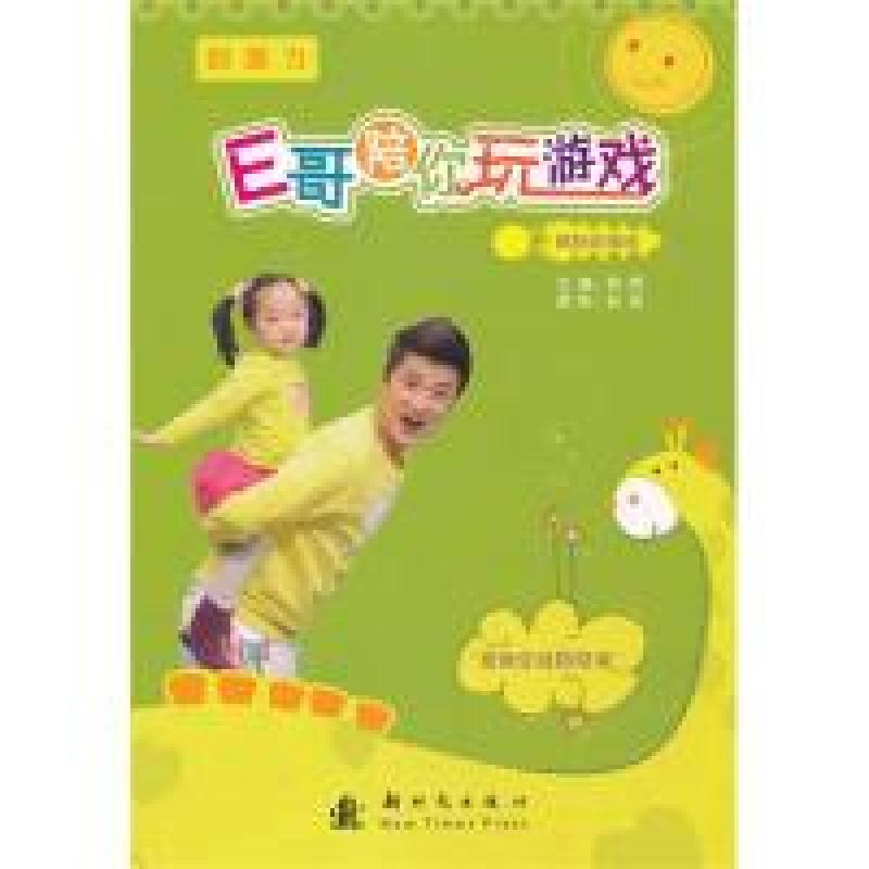 正版新书】疯狂的报纸-E哥陪你玩游戏-创造力韩雨9787504216502