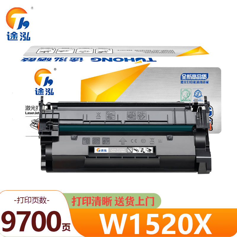 途泓 硒鼓 W1520X 支高清大图