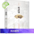 诗词格律 王力著 中国古诗词鉴赏和写作基本入门书古代文学国学经典书籍古典文学经典诗歌入门诗律词律文学艺术中国传统文化书王