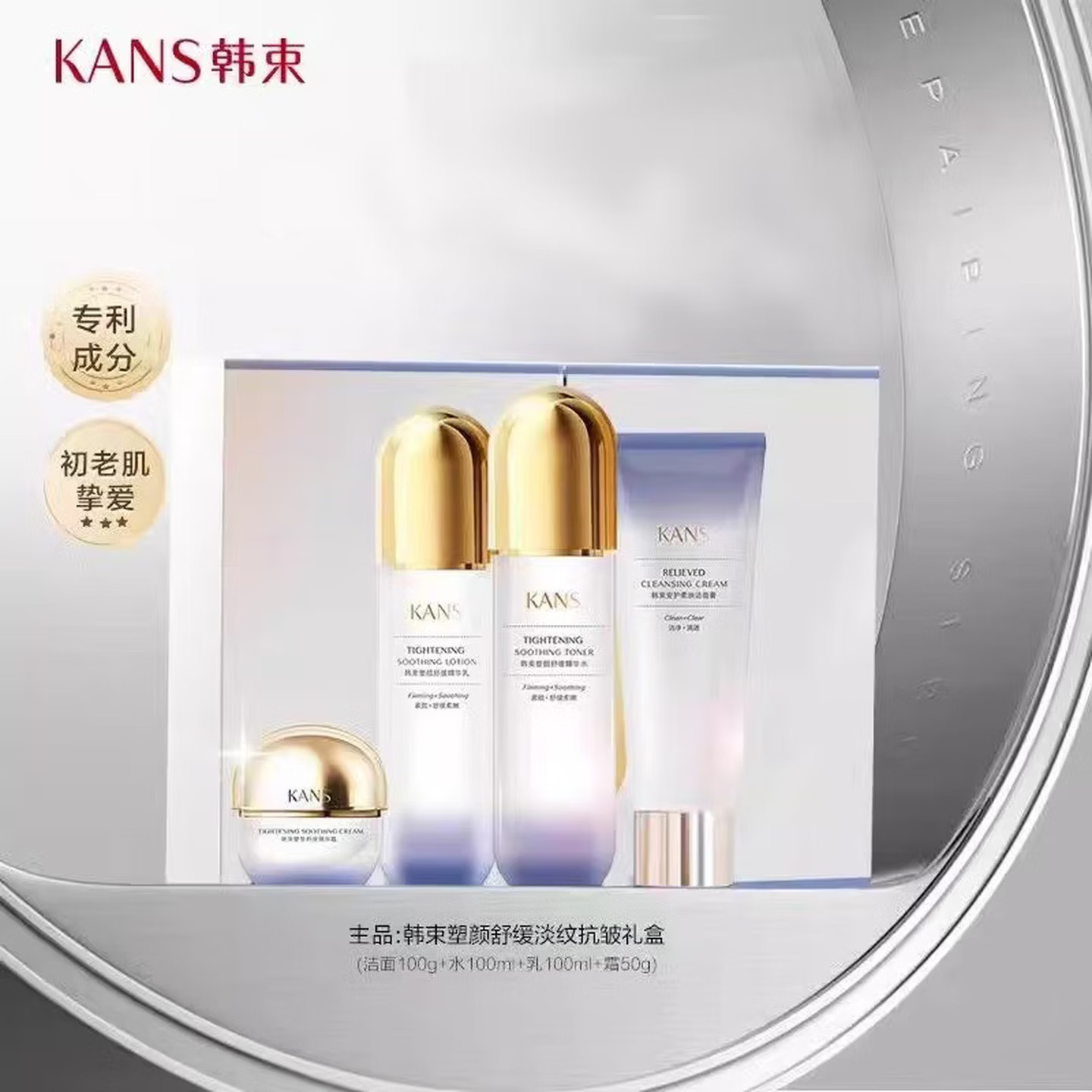(Kans)韩束套装礼盒护肤套装 塑颜舒缓淡纹抗皱礼盒 洁面+水+乳+面霜 保湿补水高清大图