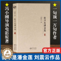 【醉染正版】正版 我不是潘金莲 刘震云原著小说典藏版 冯小刚同名电影书籍 一句顶一万句姊妹版 一地鸡毛乡村版 版 藏