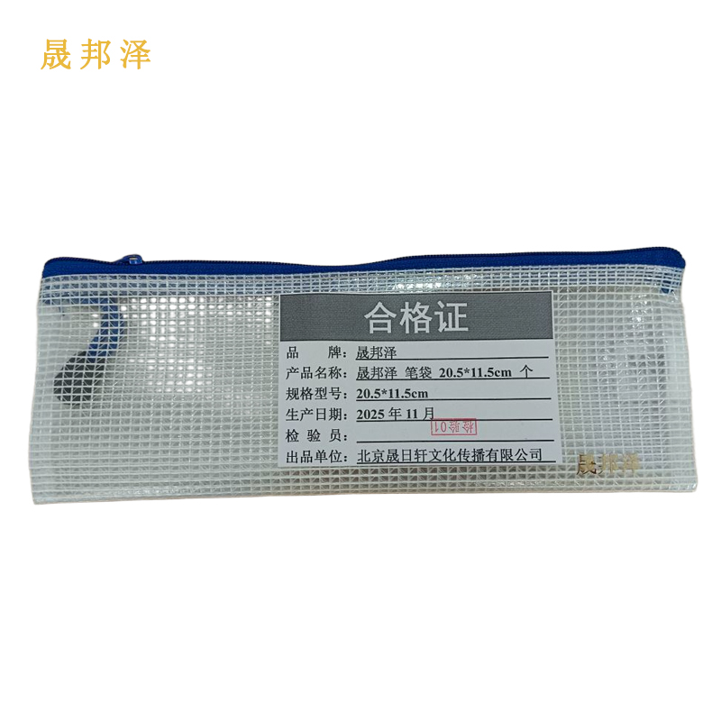 晟邦泽 笔袋 20.5*11.5cm 个高清大图