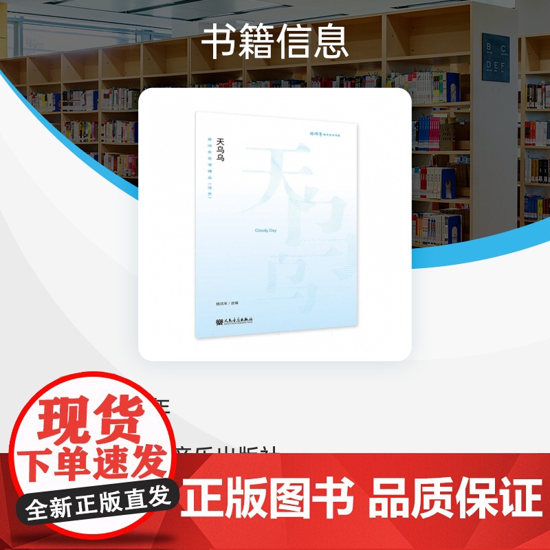 天乌乌——杨鸿年合唱精品(活页)高清大图