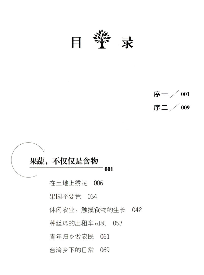 [正版]如果可以这样做农民讲述田园诗与狂想曲下的农村经济模式与国家化农民性与乡村整合等农业改革问题农民学研究书籍高清大图