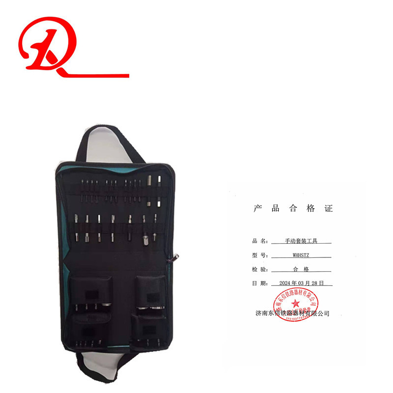 济铁东信手动套装工具WHHSTZ套