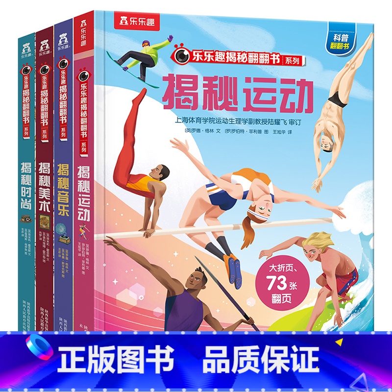 揭秘翻翻书系列 第四辑4册 【正版】揭秘翻翻书系列第四辑套装4册揭秘运动音乐美术时尚3-6-8岁儿童趣味科普翻翻书宝宝艺
