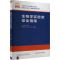 正版新书]生物学实验室安全指南王秀海 编9787312056147