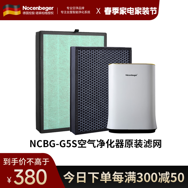 诺森柏林G5S复合滤网