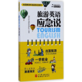 旅游英语应急说