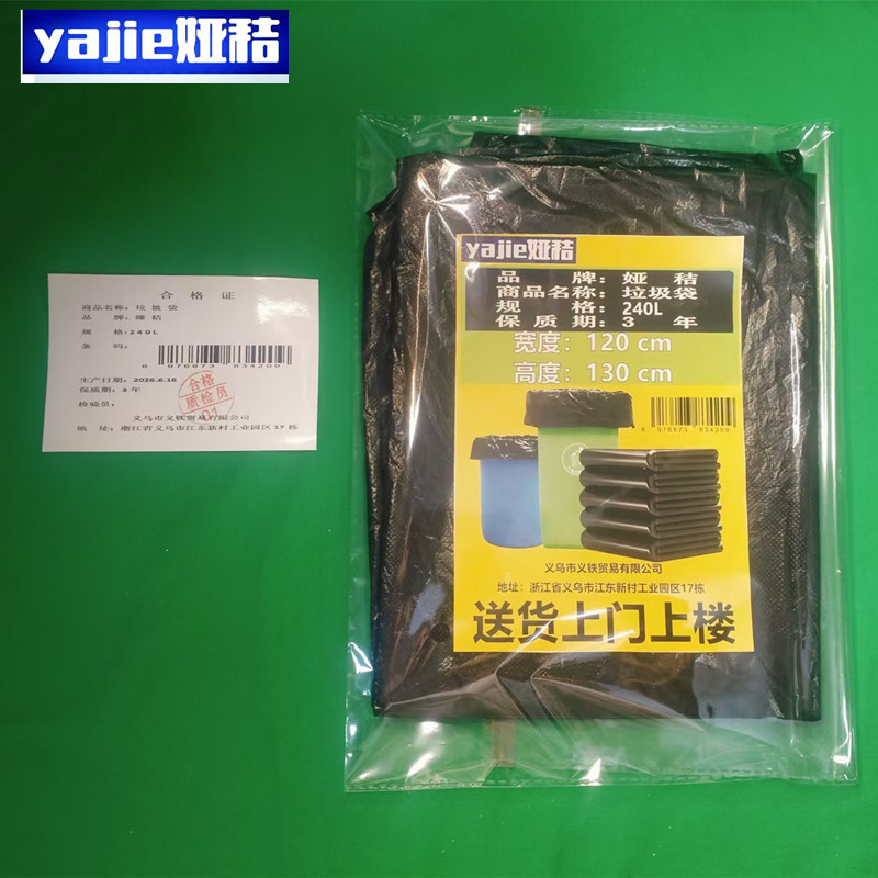 娅秸 垃圾袋 240L 个高清大图