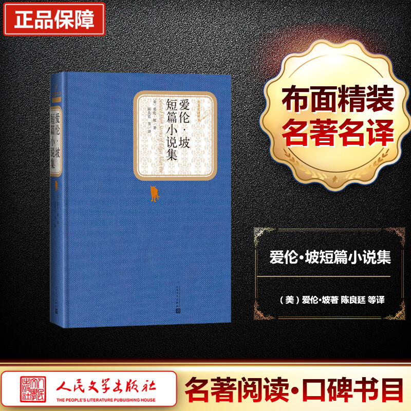 【M】爱伦·坡短篇小说集-9787020104246