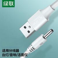 绿联(Ugreen)US277 USB转DC3.5mm台灯充电器线圆孔白色0.5米 80123 5根起订