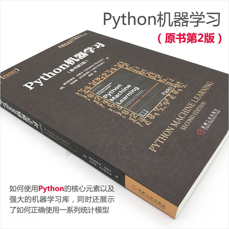 231970|正版(特价书)Python机器学习(原书第2版)/数据科学深度