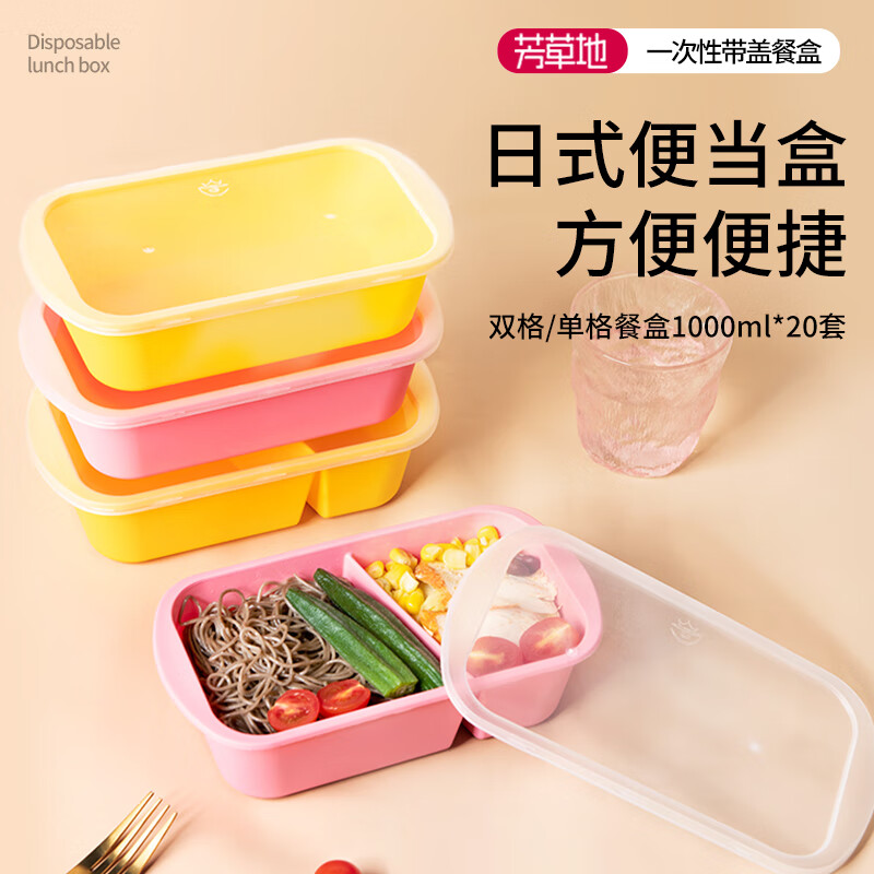 芳草地一次性饭盒1000ML日式带盖双格便当盒塑料加厚打包盒快餐饭盒20套 3G6086双格