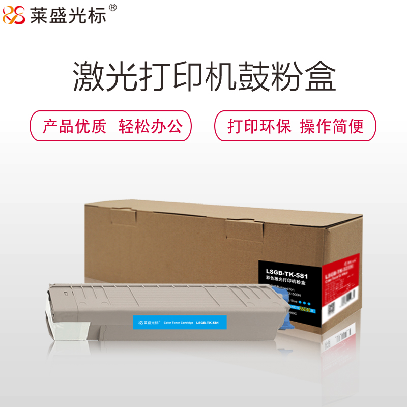 莱盛光标LSGB-TK 581青色硒鼓/粉盒适用于KYOCERA FS-C5150DN