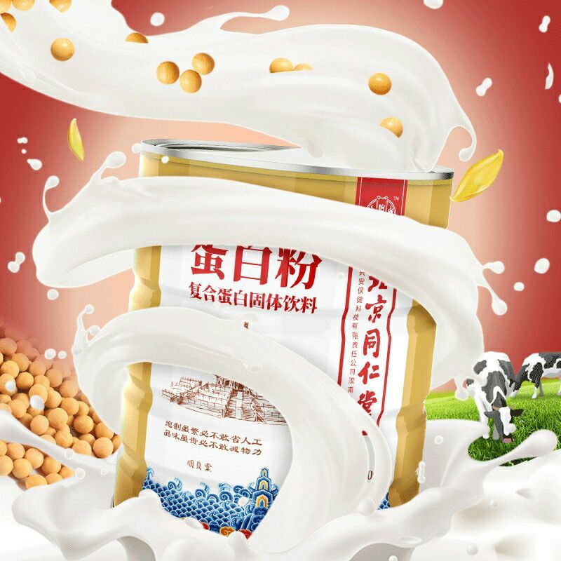 北京同仁堂蛋白粉高蛋白质乳清营养男女性成人中老年人蛋白营养粉
