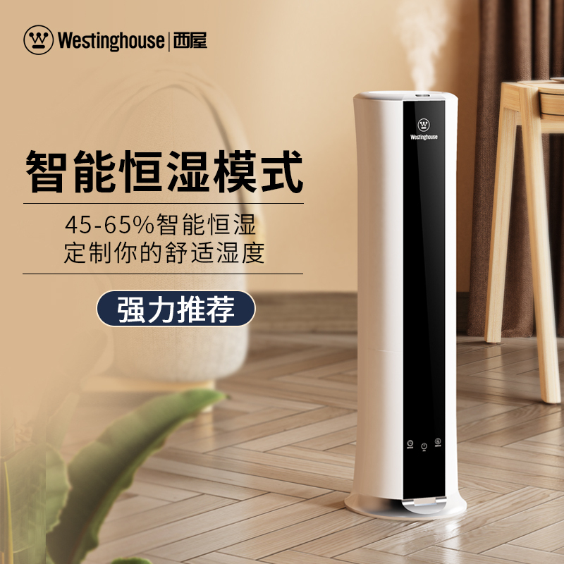 美国西屋(Westinghouse)加湿器WHT-6500G家用卧室大容量雾量落地式孕妇婴儿室内空调喷雾机香薰机