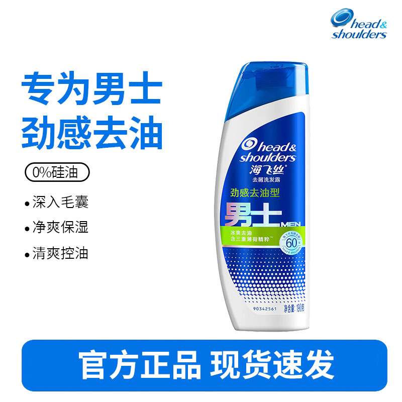 海飞丝男士去屑洗发露劲感去油型190G
