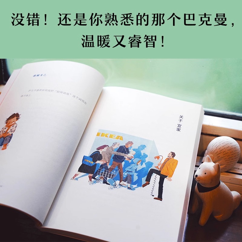 [正版]央视网不要和你妈争辩 外婆的道歉信作者巴克曼非虚构随笔集 写给儿子的人生避坑指南GM高清大图
