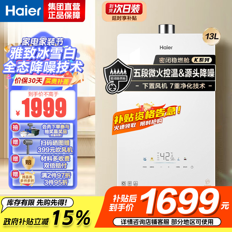 海尔(Haier) 燃气热水器 JSQ25-13KE5FXPGU1