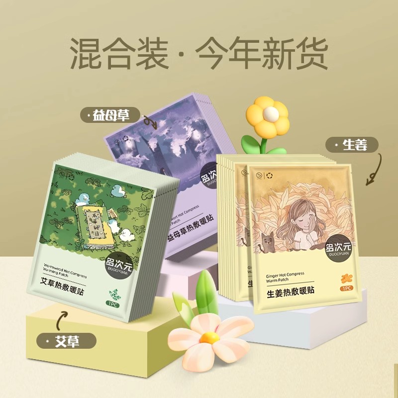 【补贴10%】生姜艾草益母草暖贴暖宝宝自发热秋冬季节保暖暖身暖保暖贴40片 艾草20片+益母草10片+生姜10片+共40片