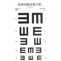 标准对数远视力表(共4张)