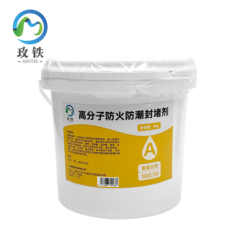 玫铁 高分子防火防潮封堵剂 5.5kg 组高清大图
